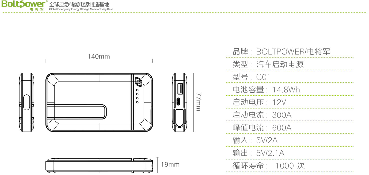 Boltpower電將軍C01汽車應(yīng)急啟動電源