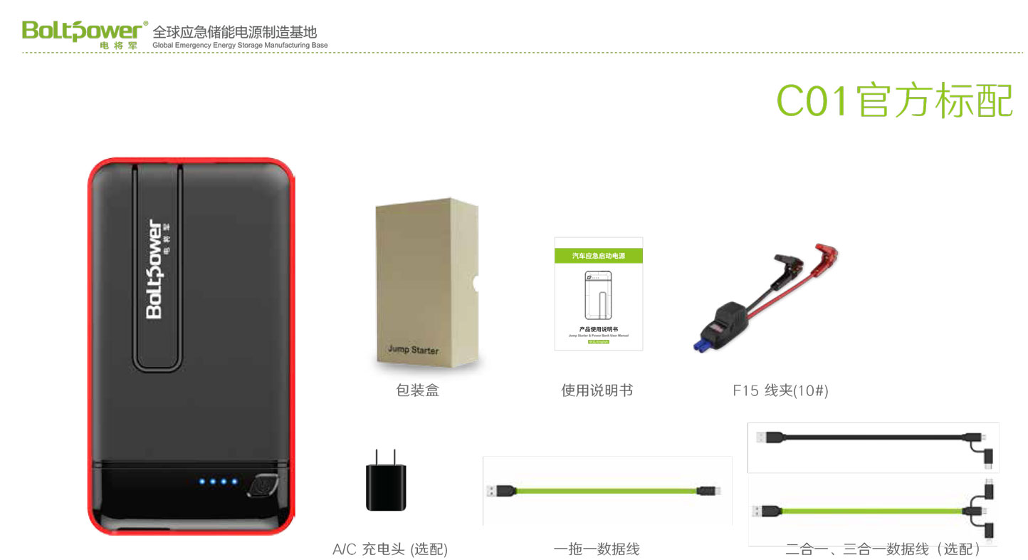 Boltpower電將軍C01汽車應(yīng)急啟動電源