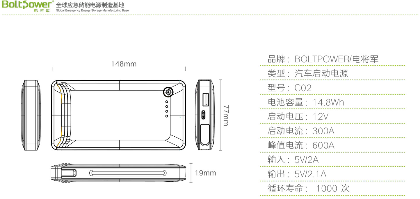 Boltpower電將軍C02汽車應(yīng)急啟動(dòng)電源