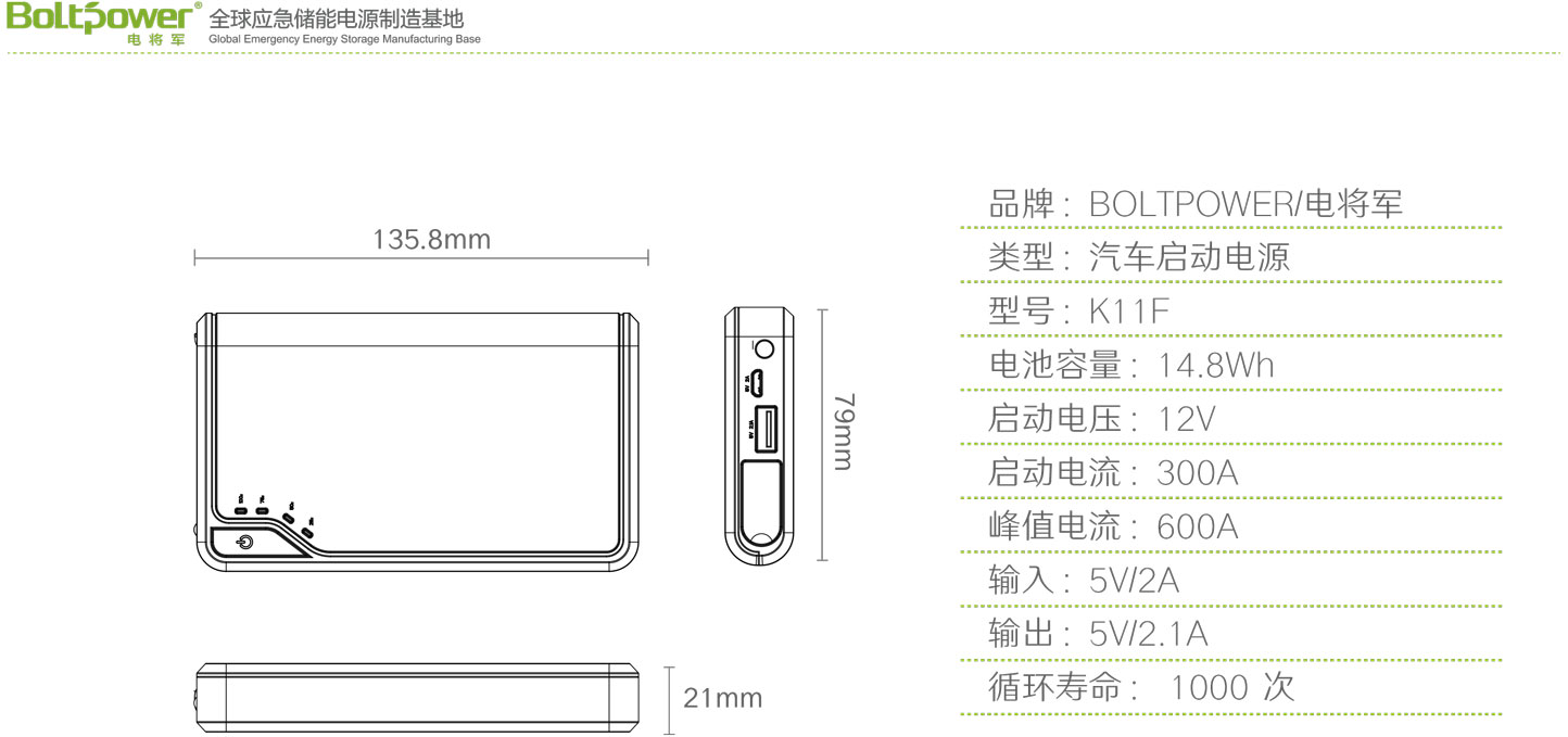 Boltpower電將軍K11F汽車應(yīng)急啟動(dòng)電源