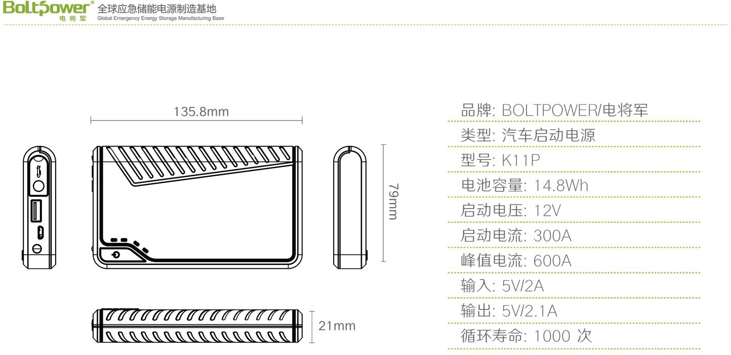 Boltpower電將軍K11p汽車(chē)應(yīng)急啟動(dòng)電源