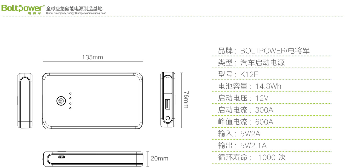 Boltpower電將軍K12F汽車應(yīng)急啟動(dòng)電源