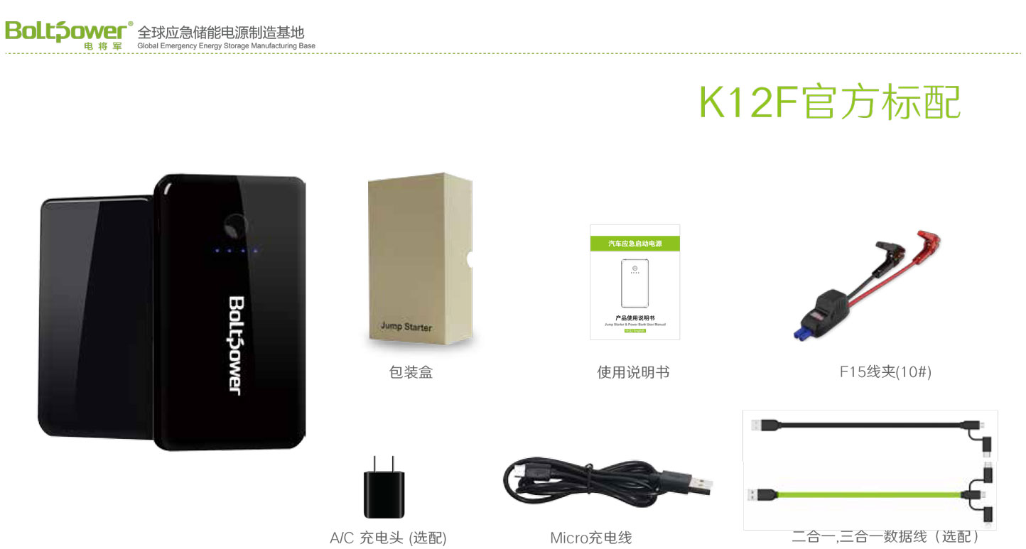 Boltpower電將軍K12F汽車應(yīng)急啟動(dòng)電源