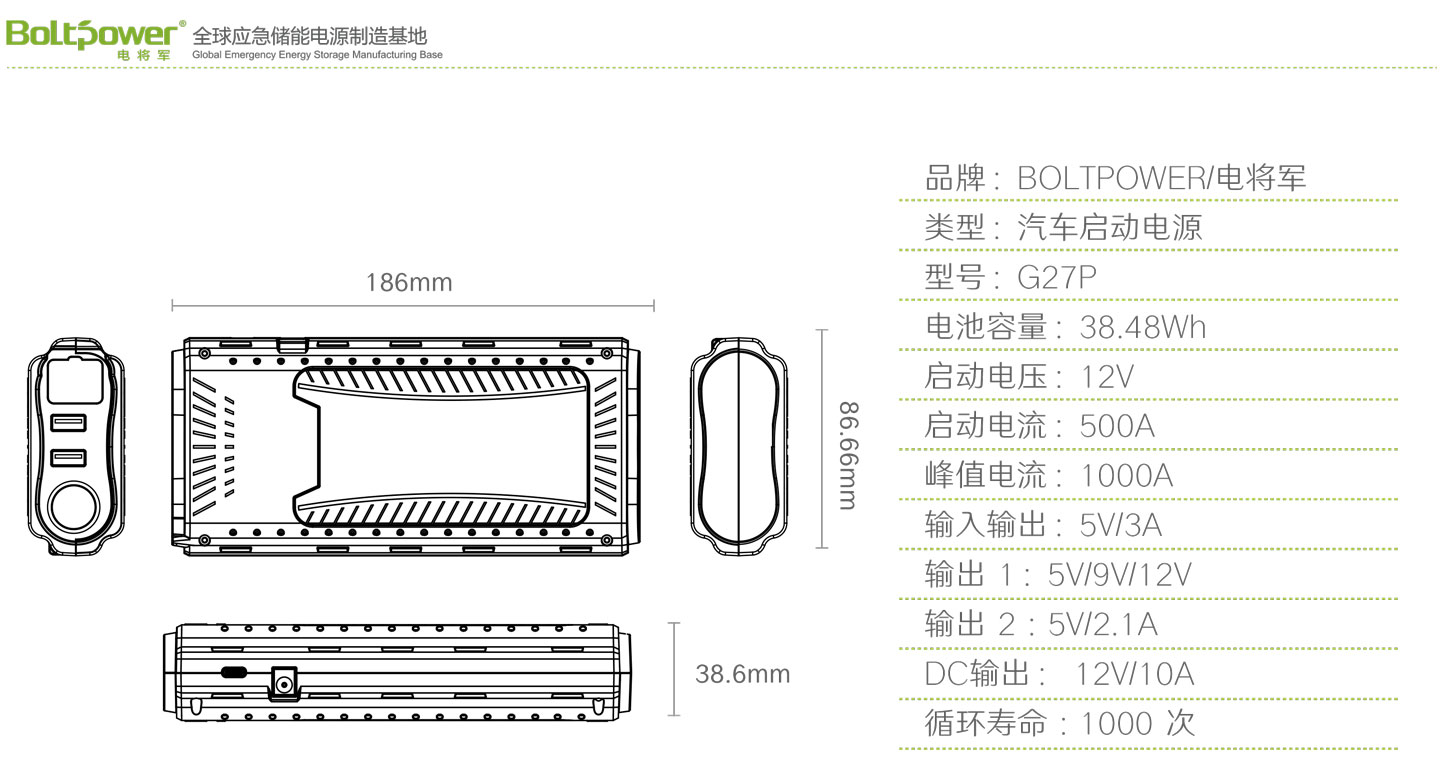 Boltpower電將軍G27P汽車(chē)應(yīng)急啟動(dòng)電源