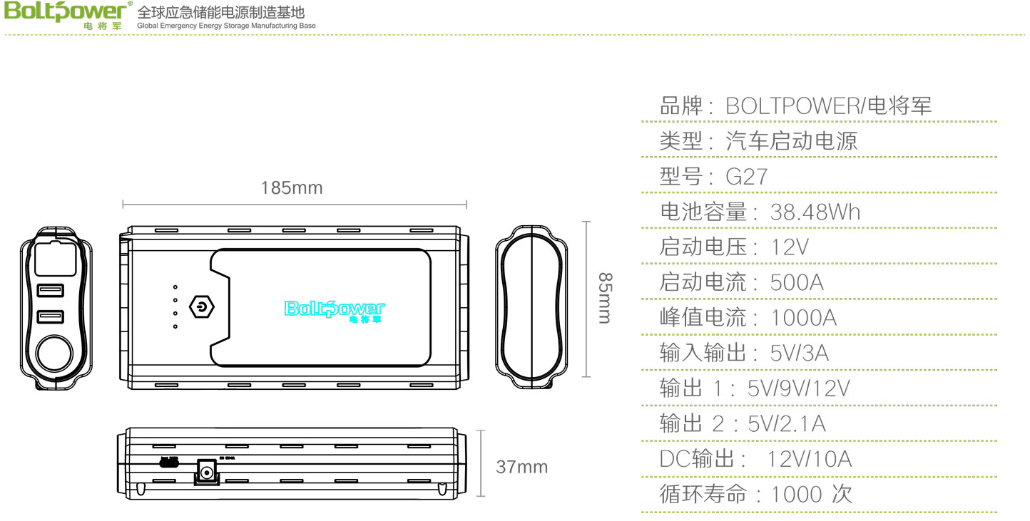 Boltpower電將軍G27汽車應急啟動電源