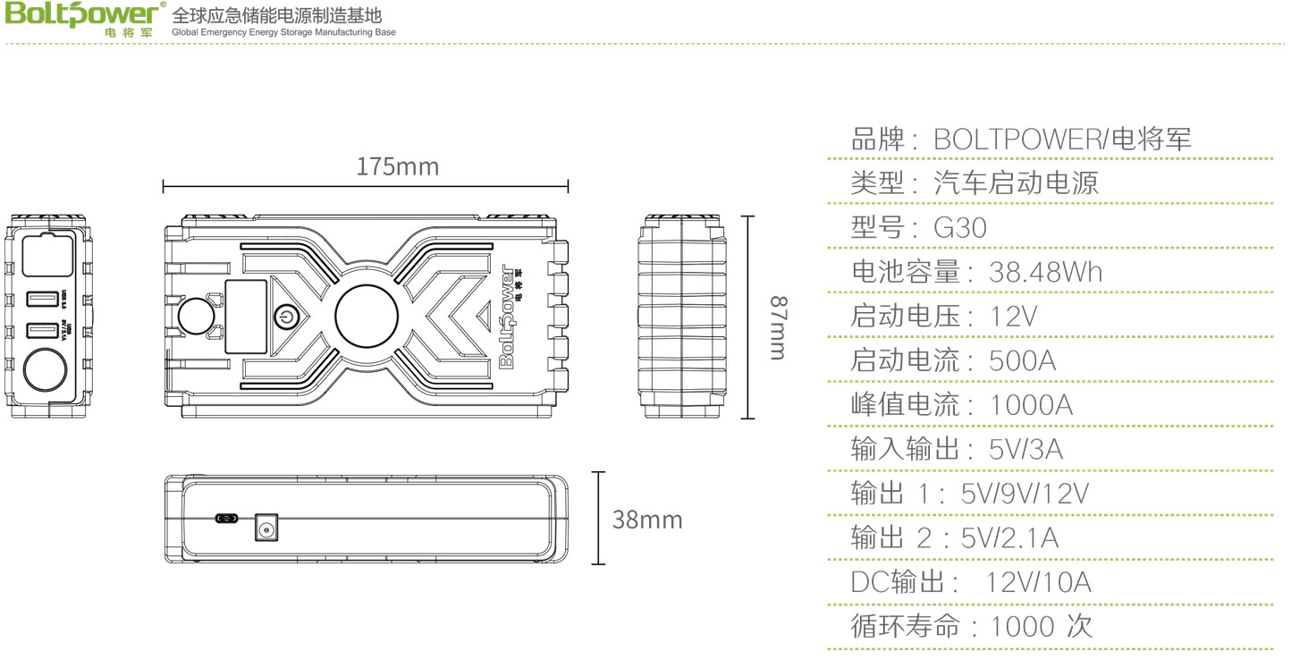 6Boltpower電將軍G30汽車應(yīng)急啟動(dòng)電源