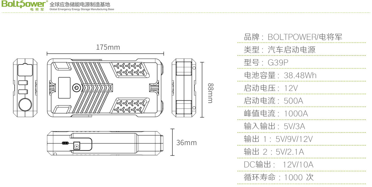 Boltpower電將軍G39P汽車應(yīng)急啟動電源