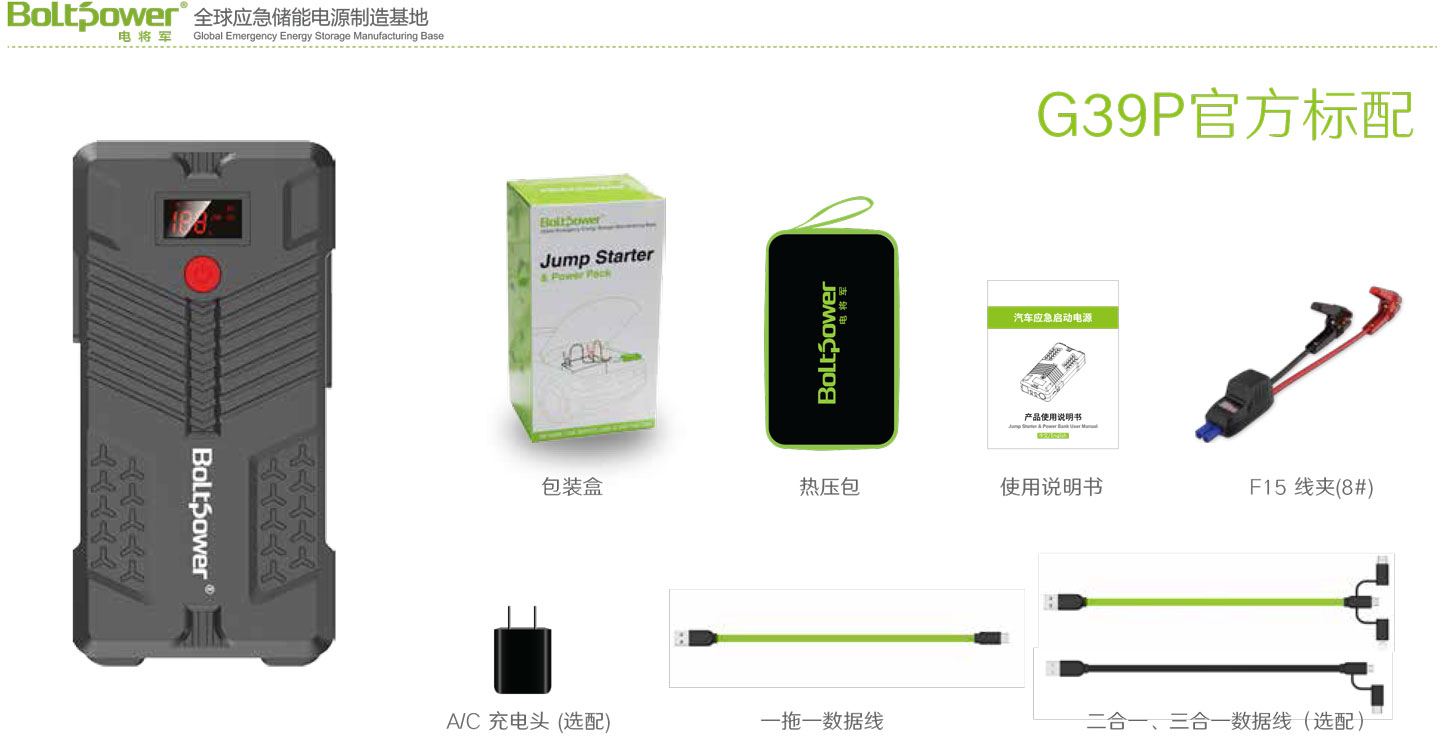 Boltpower電將軍G39P汽車應(yīng)急啟動電源