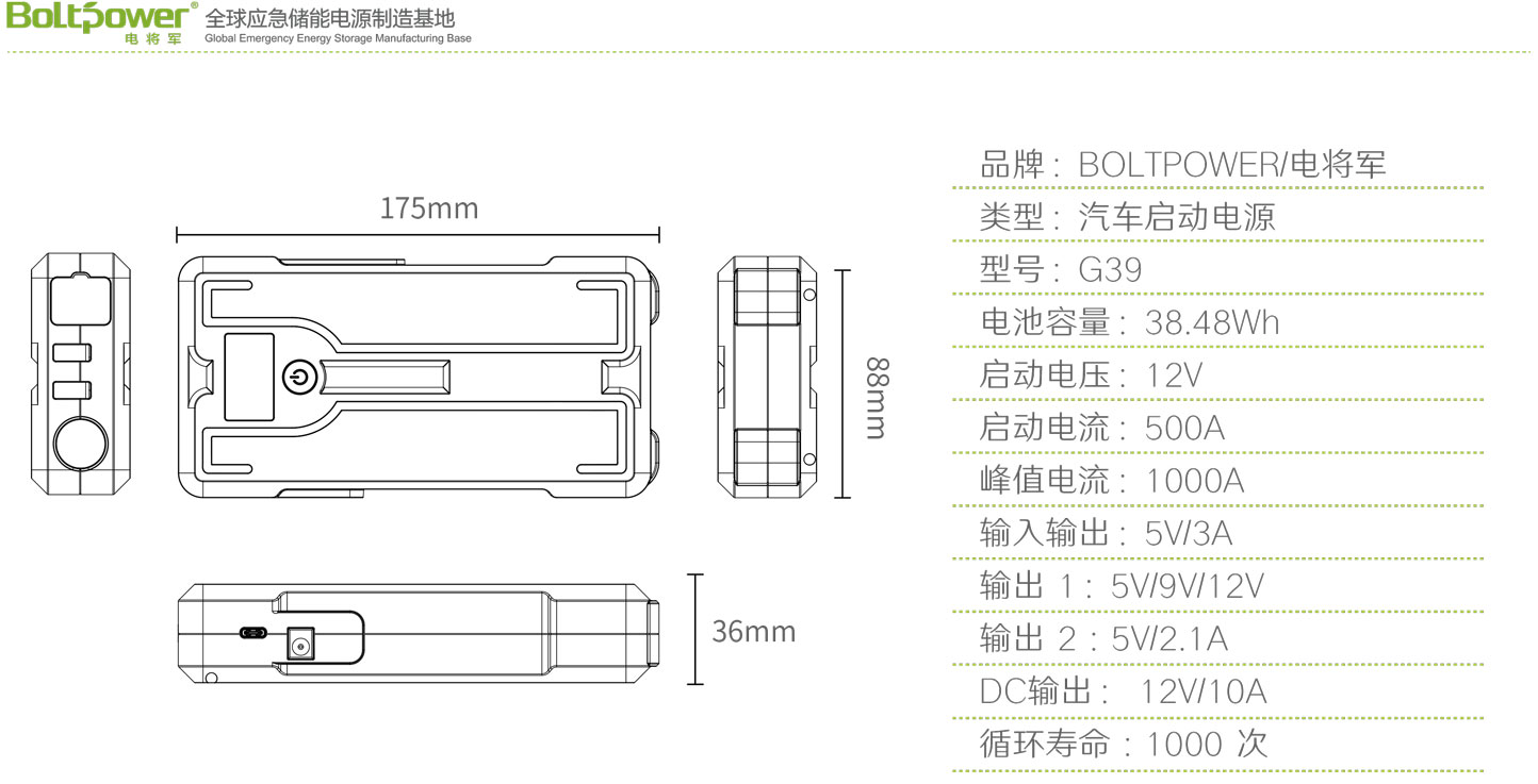 Boltpower電將軍G39汽車應(yīng)急啟動(dòng)電源