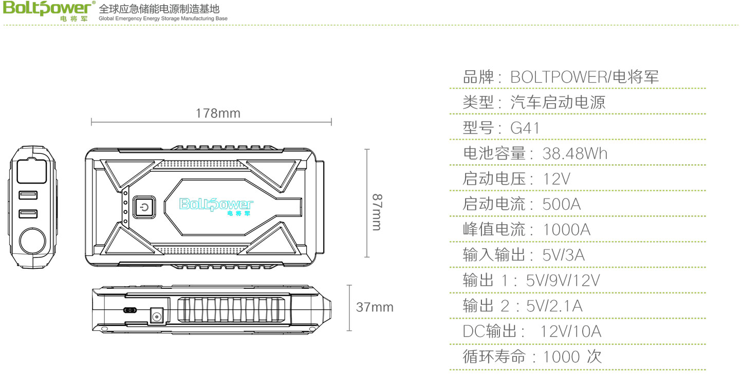 Boltpower電將軍G41汽車應(yīng)急啟動電源