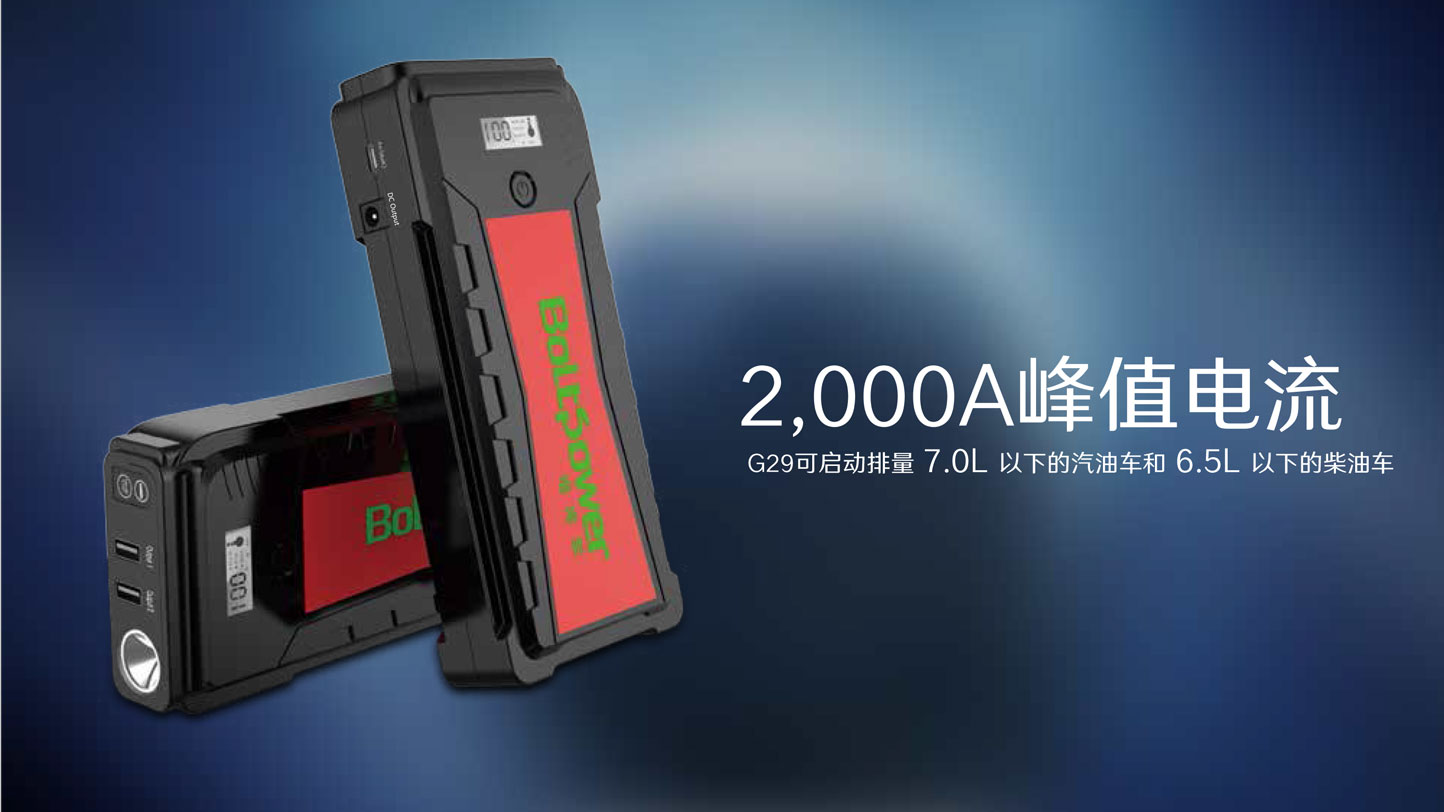 Boltpower電將軍G29汽車(chē)應(yīng)急啟動(dòng)電源-4