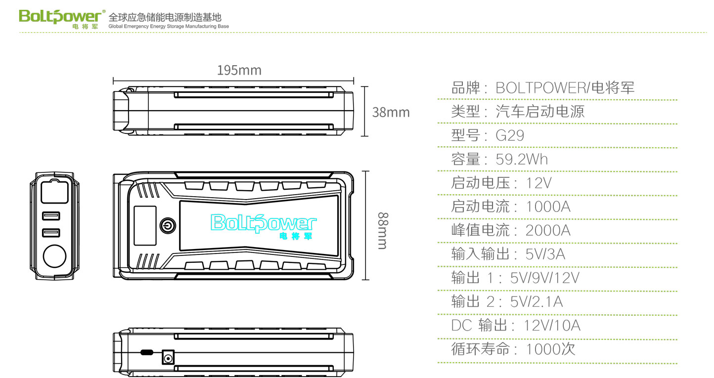 Boltpower電將軍G29汽車(chē)應(yīng)急啟動(dòng)電源-6