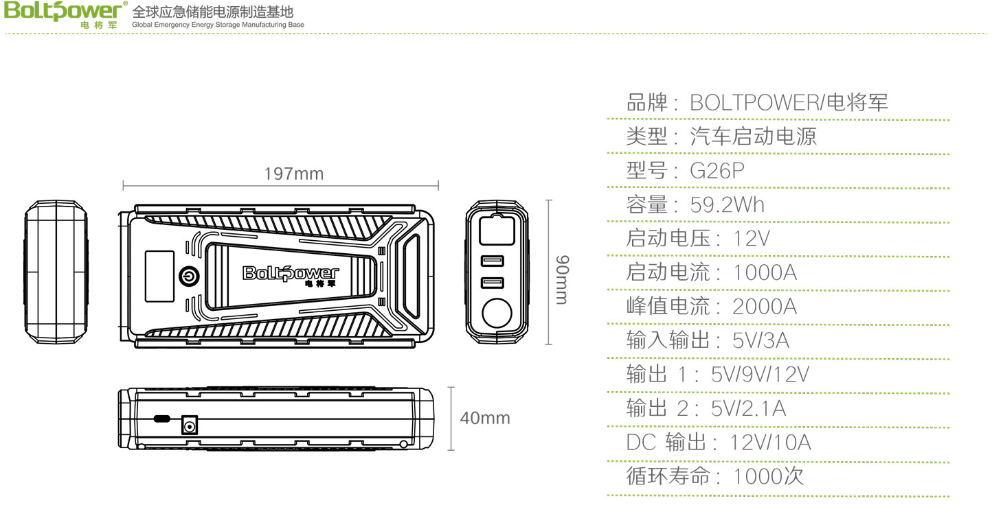 Boltpower電將軍G26P汽車啟動(dòng)電源-6