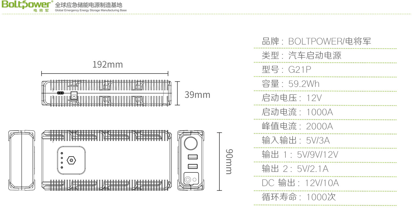 “Boltpower電將軍G21P汽車應(yīng)急啟動電源6”/