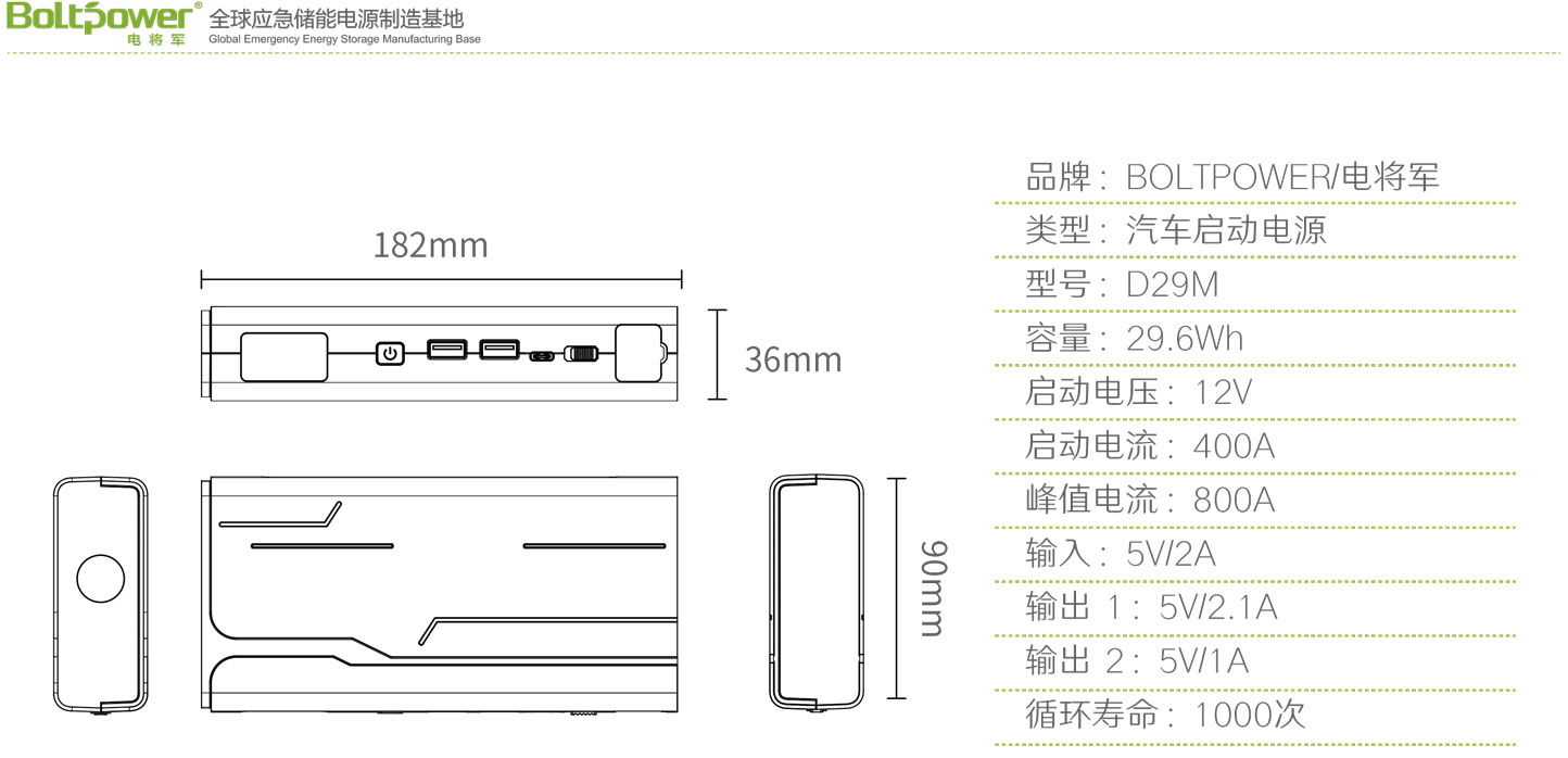 Boltpower電將軍D29M 數(shù)顯汽車(chē)應(yīng)急啟動(dòng)電源-6