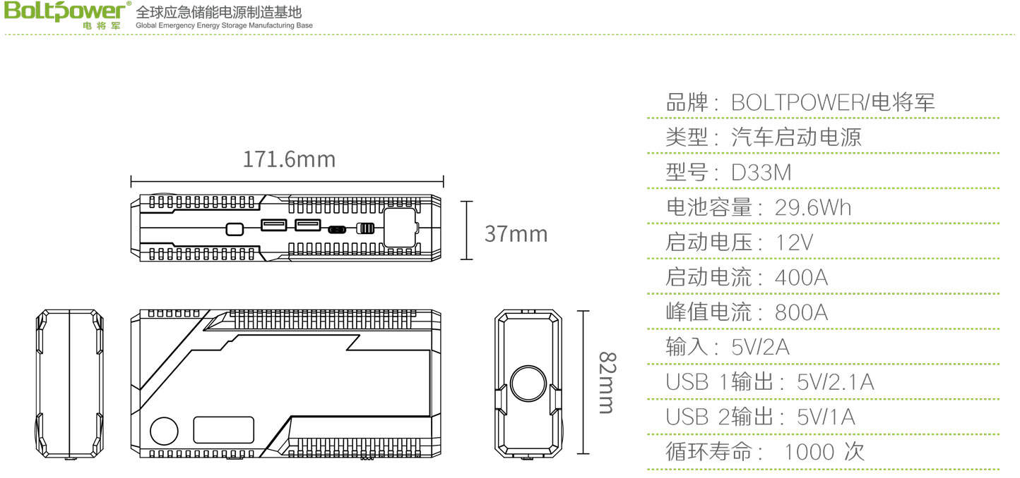 Boltpower電將軍D33M 數(shù)顯汽車(chē)啟動(dòng)電源