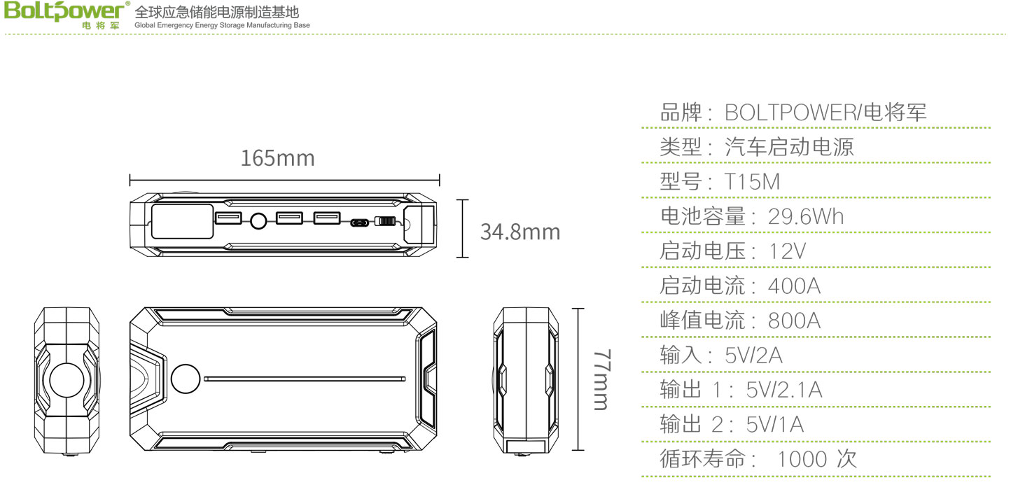 Boltpower電將軍T15M多功能汽車應急電源-6