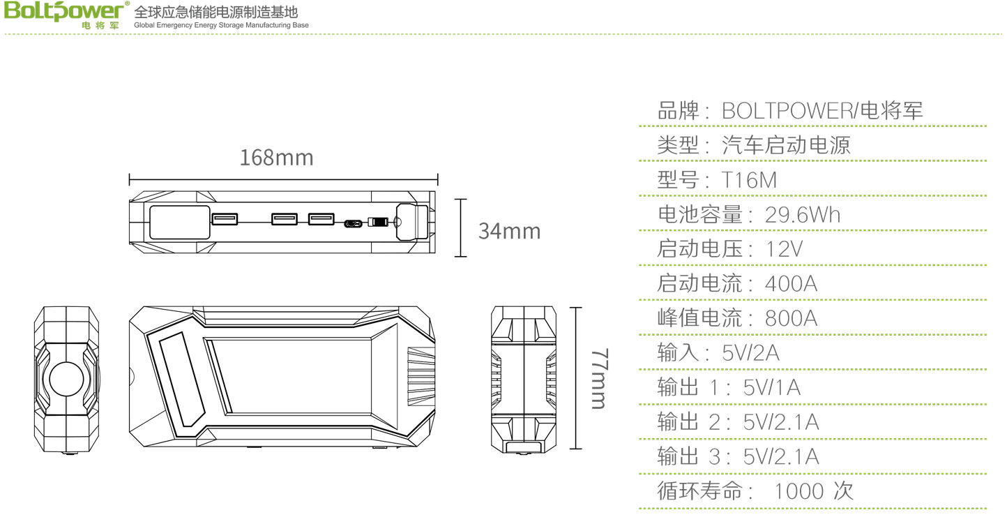 “Boltpower電將軍T16M多功能汽車應(yīng)急電源6”/