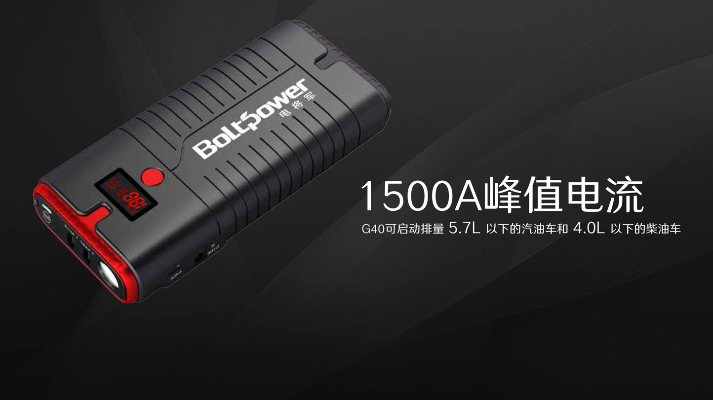 Boltpower電將軍G40汽車應(yīng)急啟動電源