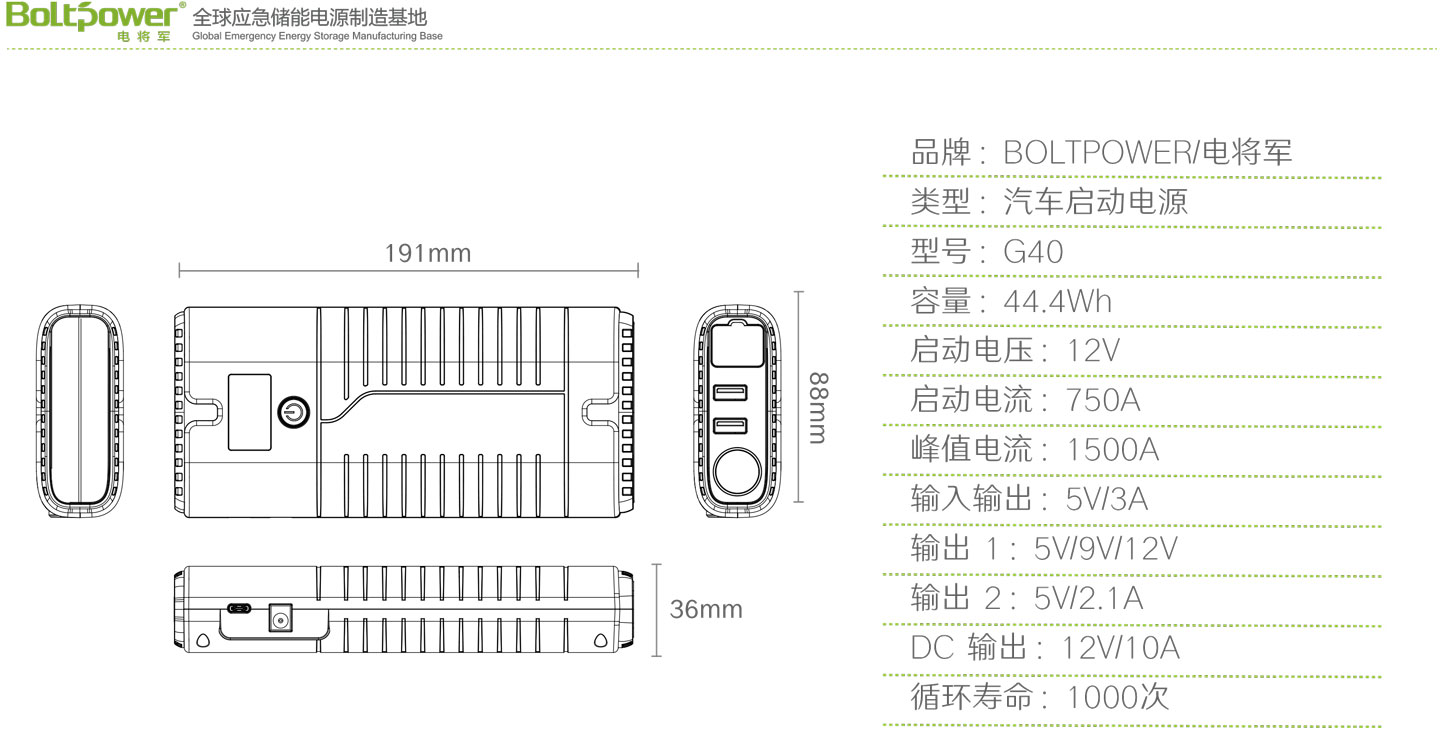 Boltpower電將軍G40汽車應(yīng)急啟動電源