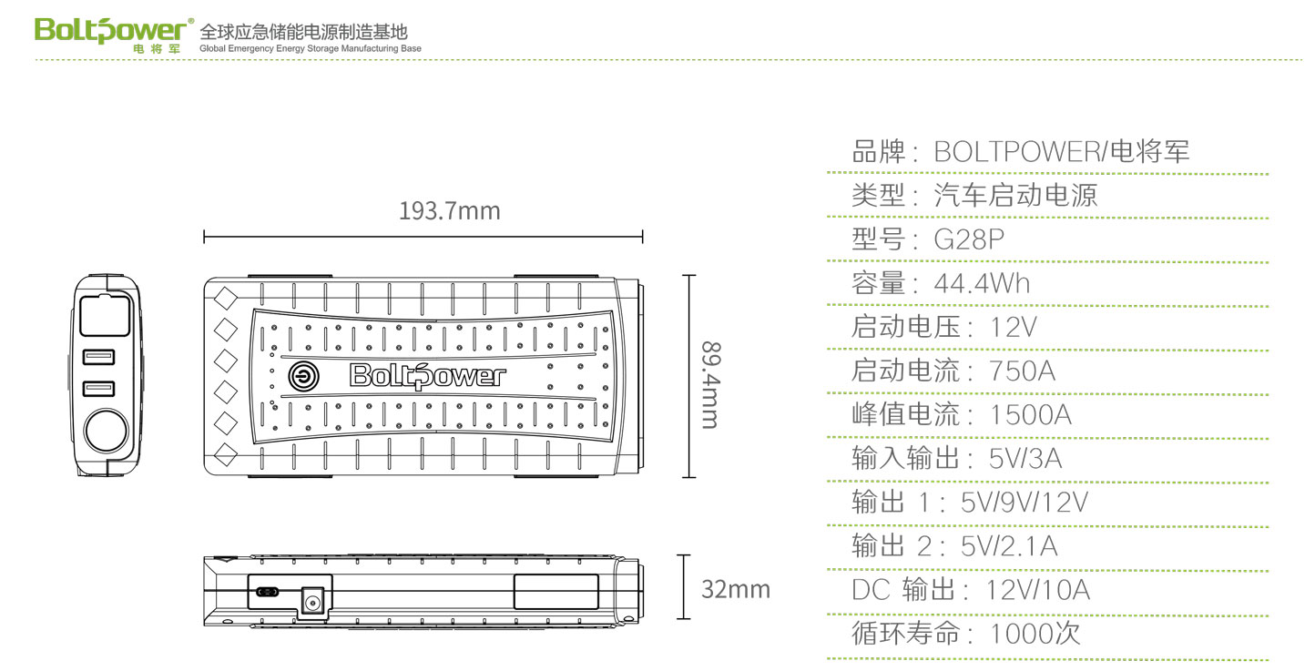 Boltpower電將軍G28P汽車應急啟動電源