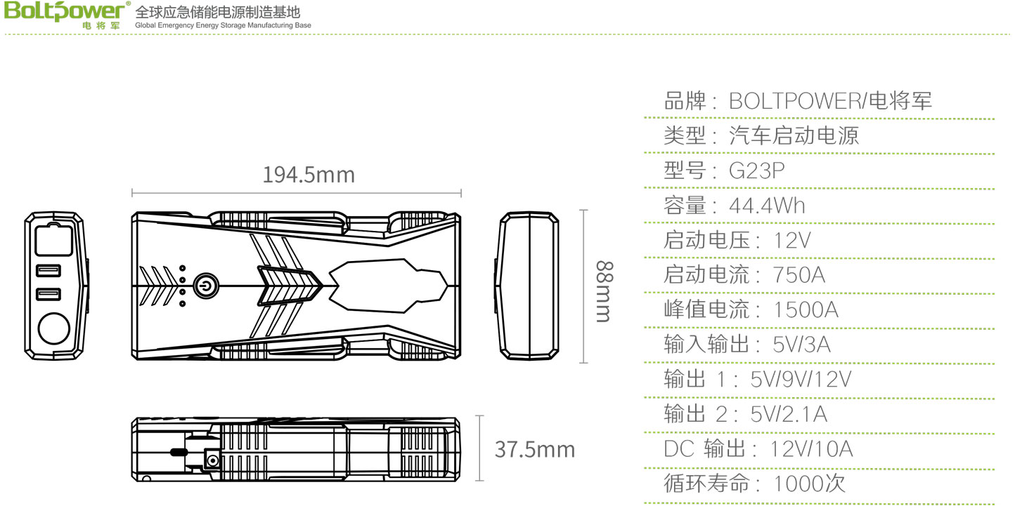 Boltpower電將軍G23P汽車應(yīng)急啟動(dòng)電源