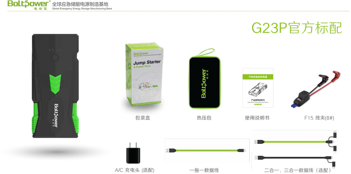 Boltpower電將軍G23P汽車應(yīng)急啟動(dòng)電源