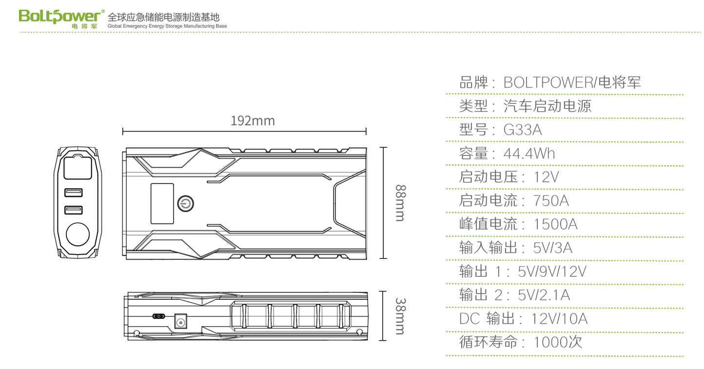 Boltpower電將軍G33A汽車應(yīng)急啟動(dòng)電源