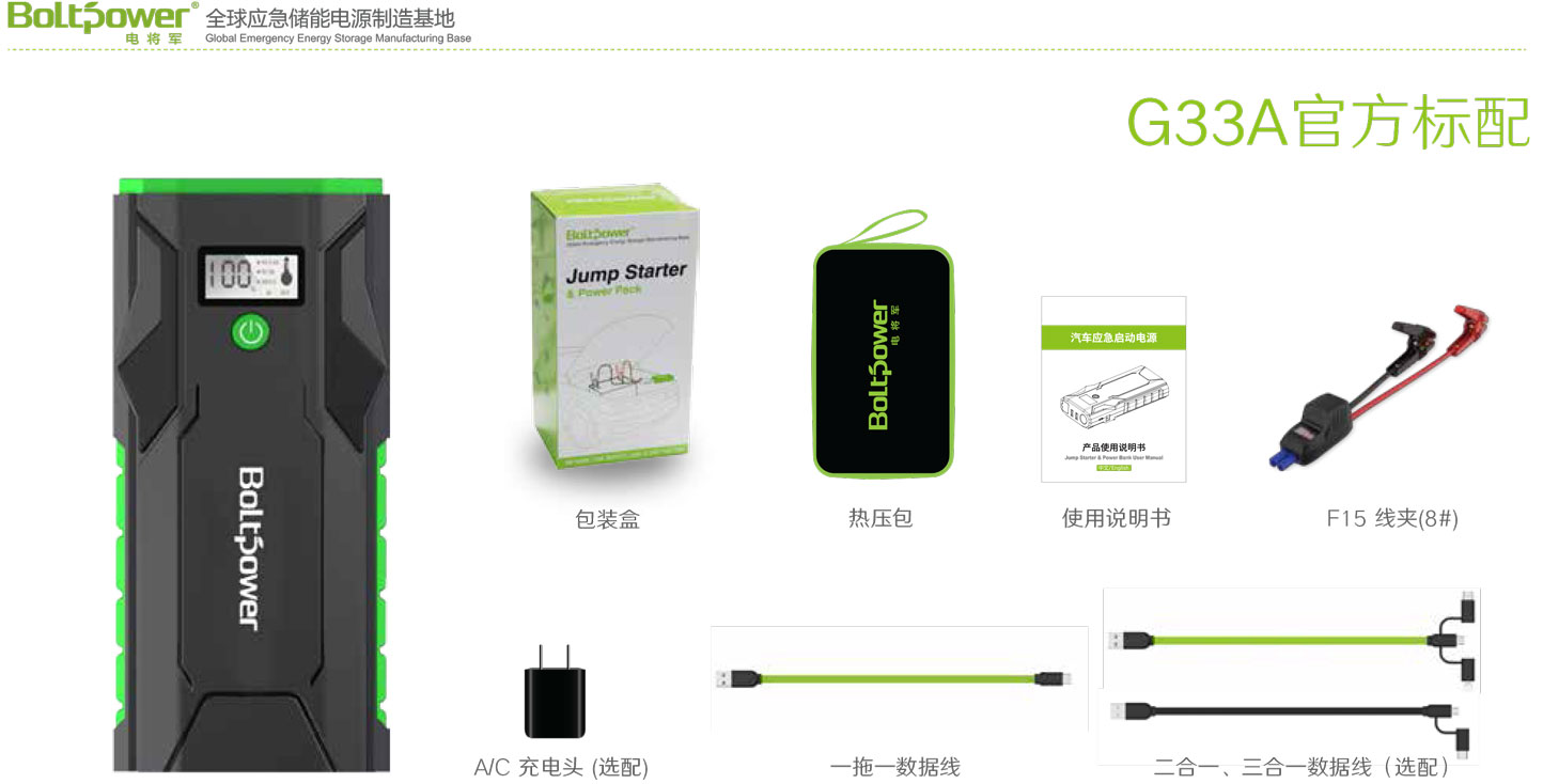 Boltpower電將軍G33A汽車應(yīng)急啟動(dòng)電源