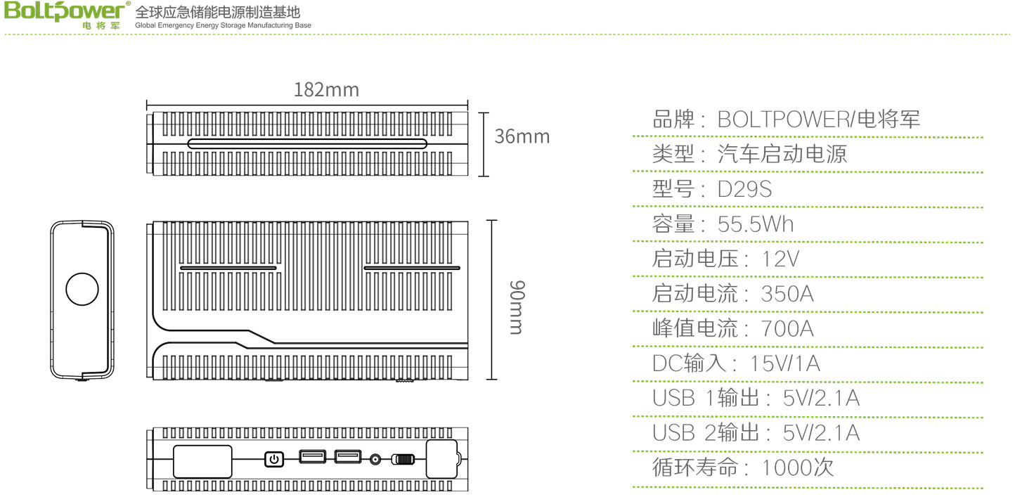 “Boltpower電將軍D29S汽車應急啟動電源”/