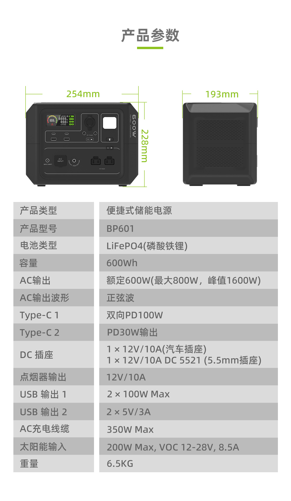 Boltpower電將軍BP601 600W便攜式戶外儲能電源_02