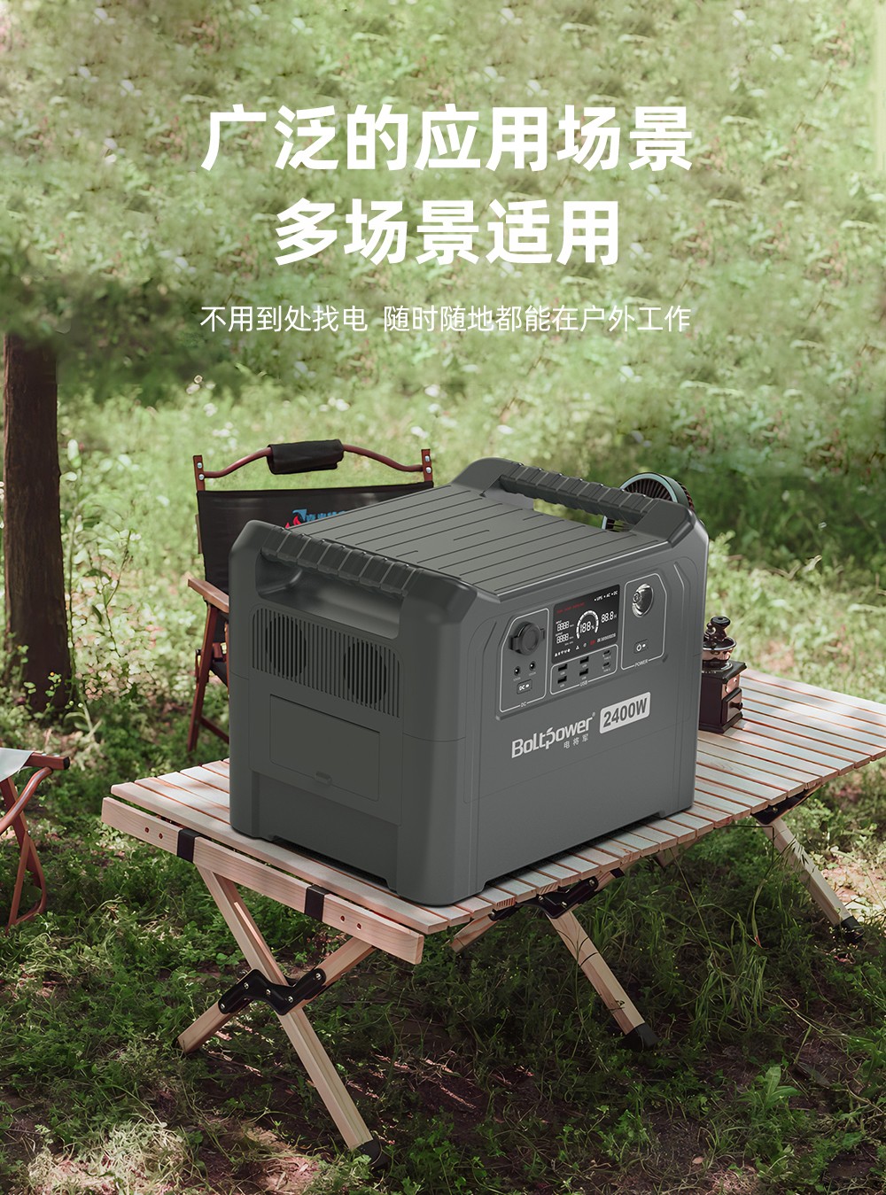 Boltpower電將軍BP240A 大容量2400W雙向快充戶外儲能電源_08