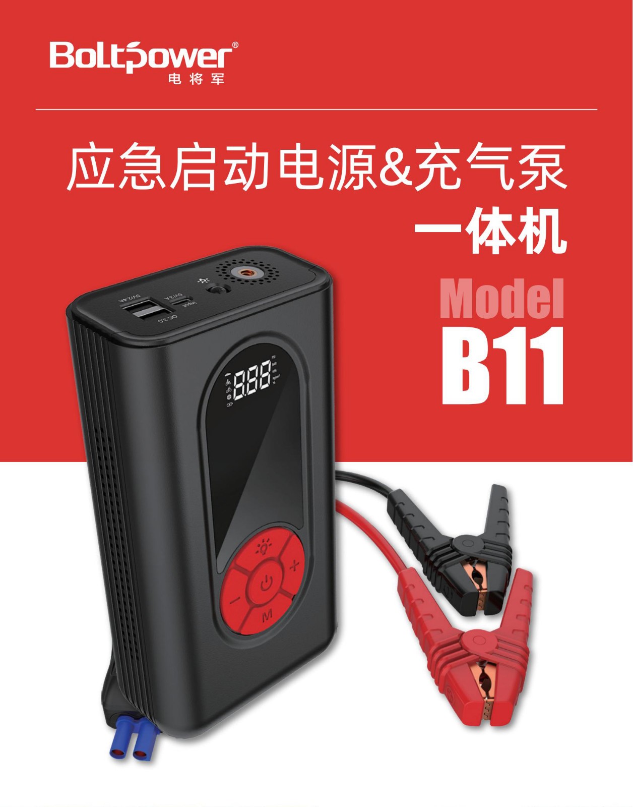 Boltpower電將軍B11 應(yīng)急啟動(dòng)電源充氣泵一體機(jī)01