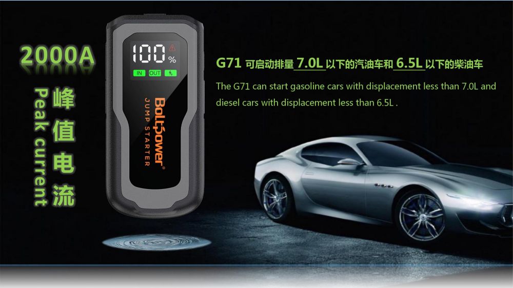 Boltpower電將軍G71汽車(chē)應(yīng)急啟動(dòng)電源05