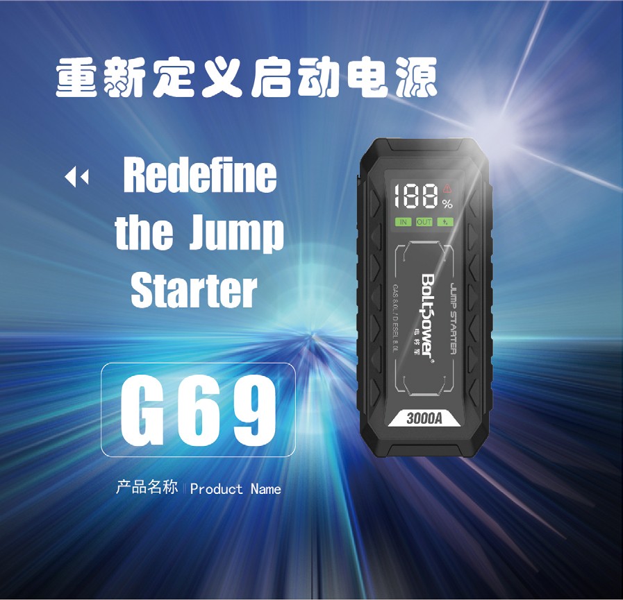 Boltpower電將軍G69汽車應(yīng)急啟動電源01