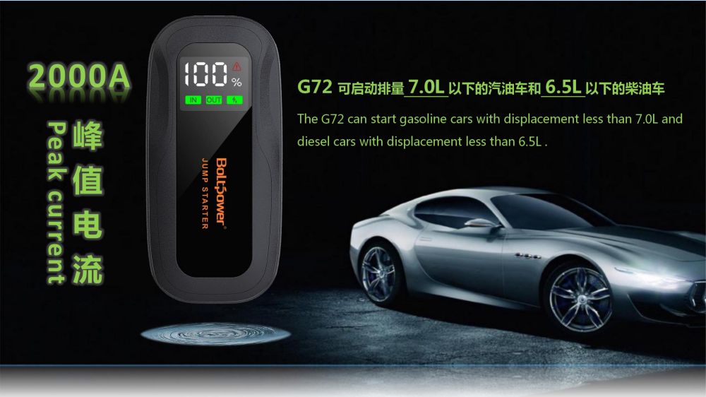 Boltpower電將軍G72汽車應(yīng)急啟動電源05