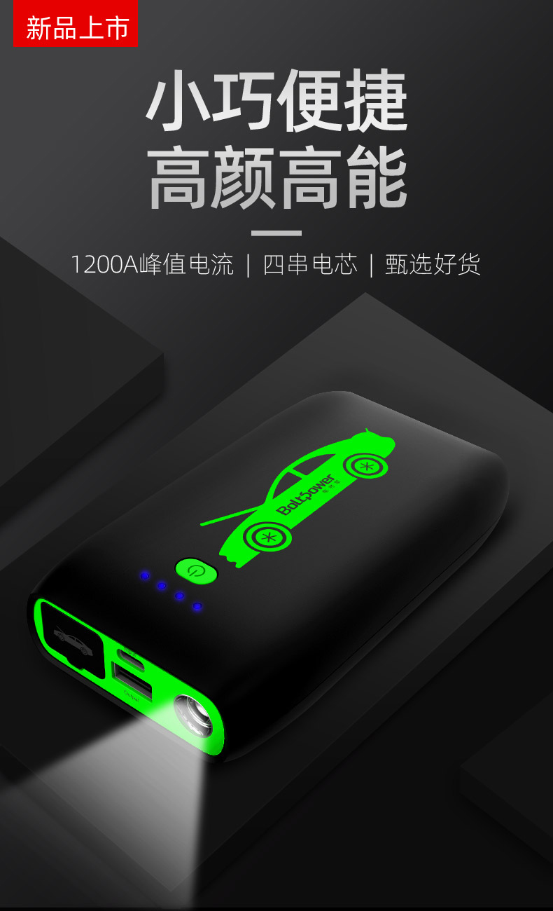 Boltpower電將軍G49汽車應急啟動電源01