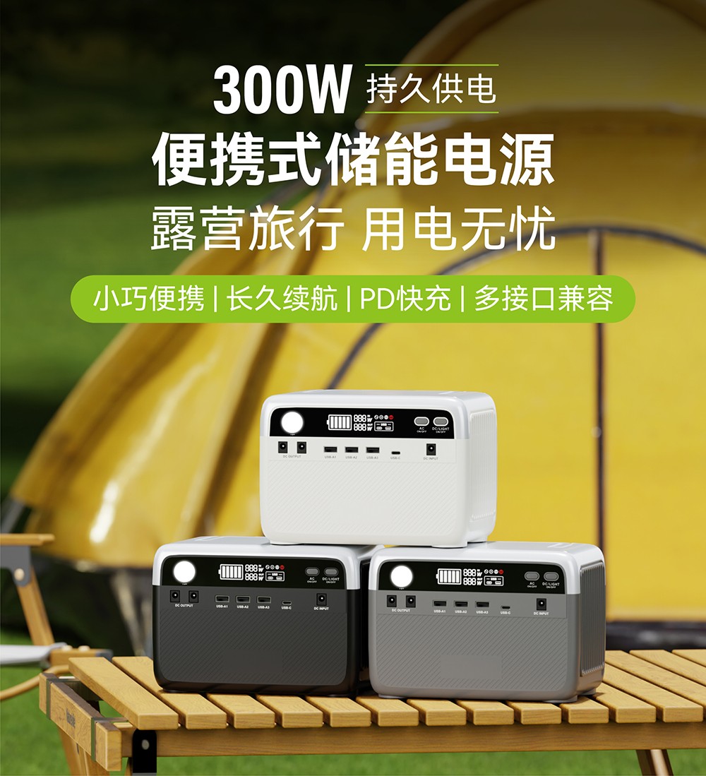 Boltpower電將軍BP030B 300W便攜式戶(hù)外電源_01